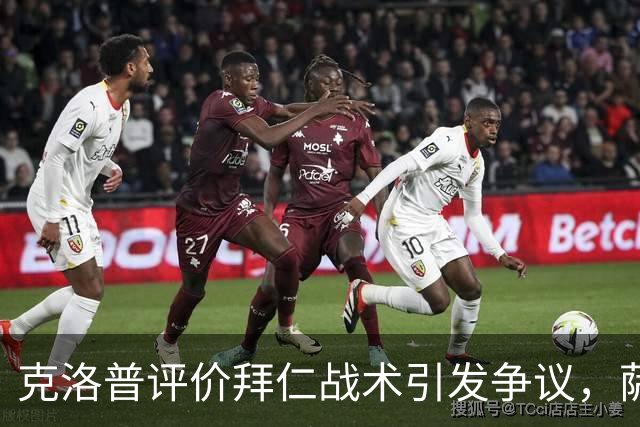 克洛普评价拜仁战术引发争议，萨默尔：有些话其实没必要说